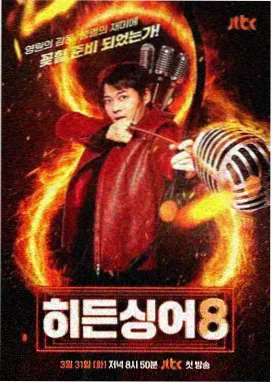 异世界冒险者挑战赛 综艺封面